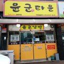 동대문엽기떡뽁이 포천점 | 포천시 신읍동 맛있는 분식집 베스트3 추천