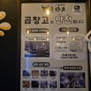 온천1동-15 | 대전 봉명동 곱창전골 맛집 곱창고