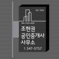 강남이수공인중개사사무소 이미지
