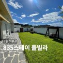 더 스테이풀빌라 | 경주펜션 &#39;835 스테이&#39; 풀빌라 B동 내돈내산 후기 feat.가족 5명