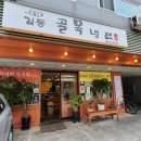 길동 골목냉면 이미지