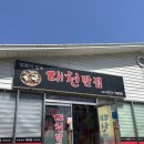 대천반점 이미지