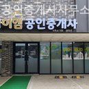 아이엠공인중개사사무소 이미지