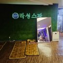 라성보석사우나 이미지