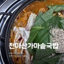 우리가마솥국밥 | 마석에 새로생긴 든든하고 맛있는 천마산가마솥국밥 후기
