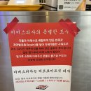 비버스피자