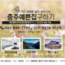 충주푸르지오공인중개사사무소 이미지