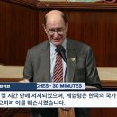 브래드셔먼 미 연방하원의원, 미연방의회 최초 한국 비상계엄 사태 관련 연설 이미지