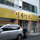 대구 서구삼겹살맛집 내당동맛집 달봉막창 후기