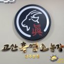 고산흑염소 이미지