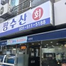 수산횟집 - 경산시 중앙로14길 24 | 수산횟집