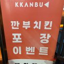 깐부치킨개포포레스트점