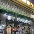 신세계 찜닭 | 안동 찜닭골목 맛집 안동신세계 찜닭 솔직후기