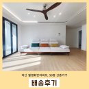 월영화인아파트 신혼가구 화이트우드로 고급스럽게