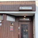 노조미 | [식당] 찐 전통 일본식 라멘을 맛보고 싶다면?, '군산 노조미라멘 본점' 내돈내산 후기