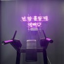 다이어트 PT 헬스 이미지