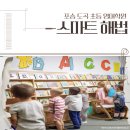 포승도곡스마트해법영어학원 | 포승 도곡 초등 영어학원, 우리 아이, 영어가 좋아지는 순간