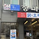 산성집 | 남한산성 백숙 맛집 옛날 욕쟁이 장마담집에서 닭볶음탕 먹은 후기