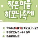 철원군 근남면사무소