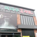 오성막국수 이미지