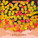 긴긴밤 꼼메디아디피노키오 빈센트반고흐 글루미선데이 쿠로이