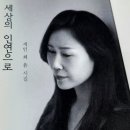 울, 세인시인 시집 발문 개략 이미지