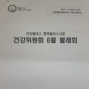 양산보건소 중앙동 건강위원회 6월 정기월례회 2018년 6월 26일 화요일 오후 2시 양산시 북안남5길 중앙동행복복지센터 2층 대강당 이미지