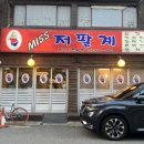 미스저팔계 이미지