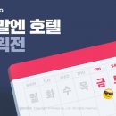 야놀자호텔