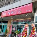 아이달달