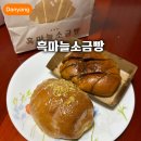 단양육쪽마늘꿀빵 | 단양 구경시장 맛집 흑마늘소금빵 포장 먹거리 추천