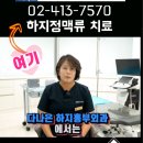 다나은하지흉부외과의원 이미지