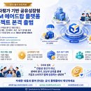 관광문화콘텐츠협동조합가치가 | 소비자평가 기반 ‘ESM 패널 공유 플랫폼’ 7월 21일 공식 출범