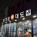 남대문대도집 | 답십리 맛집 | 남대문대도집 후기, 답십리 소불고기 맛집 추천