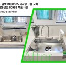 무등산자이앤어울림2단지경로당 | 우산동 무등산자이앤어울림 백조 깜뽀르테 8535 사각씽크볼 슈티에싱크 80988 교체 시공 비용 안내