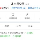 에프원모텔