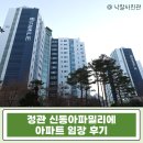 정관초등학교 | 기장 정관 신동아파밀리에 아파트 49평 경매 | 4억대 대평평수 희소 매물 입찰 전 투자 포인트