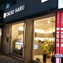 카카오하루(병영점) 이미지