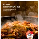 꼬꼬닭갈비 - 고양시 일산서구 덕이로 191 | 꼬꼬닭갈비