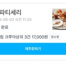 오 파티세리