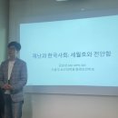 김승섭 | 재난과 한국사회 : 세월호와 천안함 - 김승섭 교수님 강연 후기