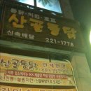 신창치킨 이미지