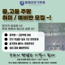 [공지] 동탄연기학원에서 중·고등 주말 취미/예비반 모집합니다!