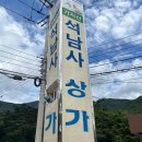 석남로L | 석남사 입장료 주차장 출입시간 울산 가볼만한곳