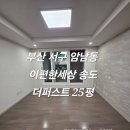 씨유송도이편한 | 부산입주청소 이편한세상 송도 더퍼스트비치 니코틴오염과 냄새심한집 새집으로 변한 후기