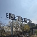 전통식당 이미지