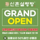 하영호신촌설렁탕문정역점