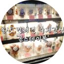 꼼스테이블 이미지