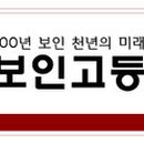 보인고등학교 이미지