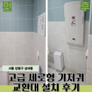 카페세로 | 강동구 키즈카페 고급 세로형 기저귀교환대 설치 작업 후기